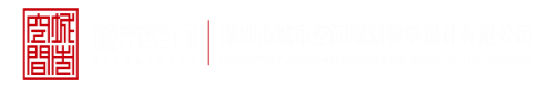 大鸡巴操逼的。深圳市城市空间规划建筑设计有限公司